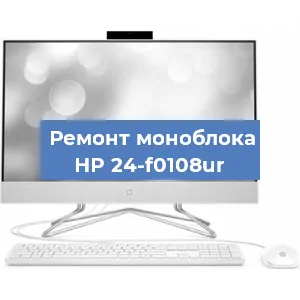Ремонт моноблока HP 24-f0108ur в Челябинске